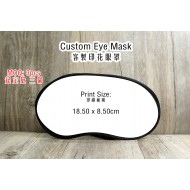 Custom Eye Mask /  客製印花眼罩 TE1446